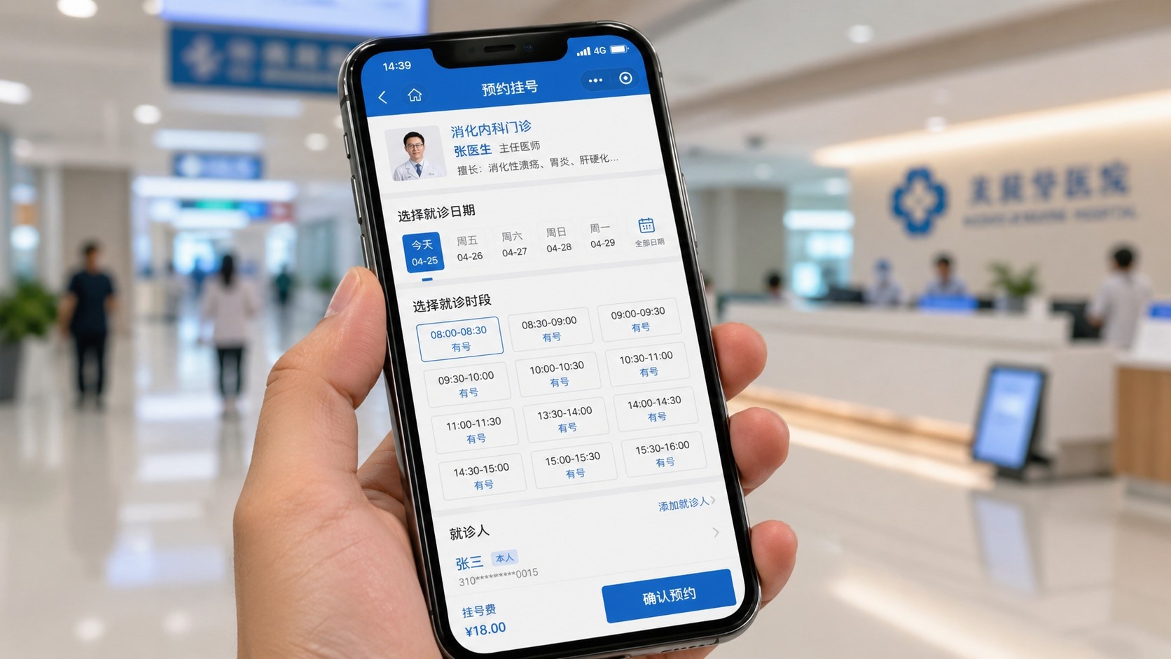 A close-up of a patient using a smartphone to book a doctor's appointment via a Chinese healthcare app in a hospital lobby.