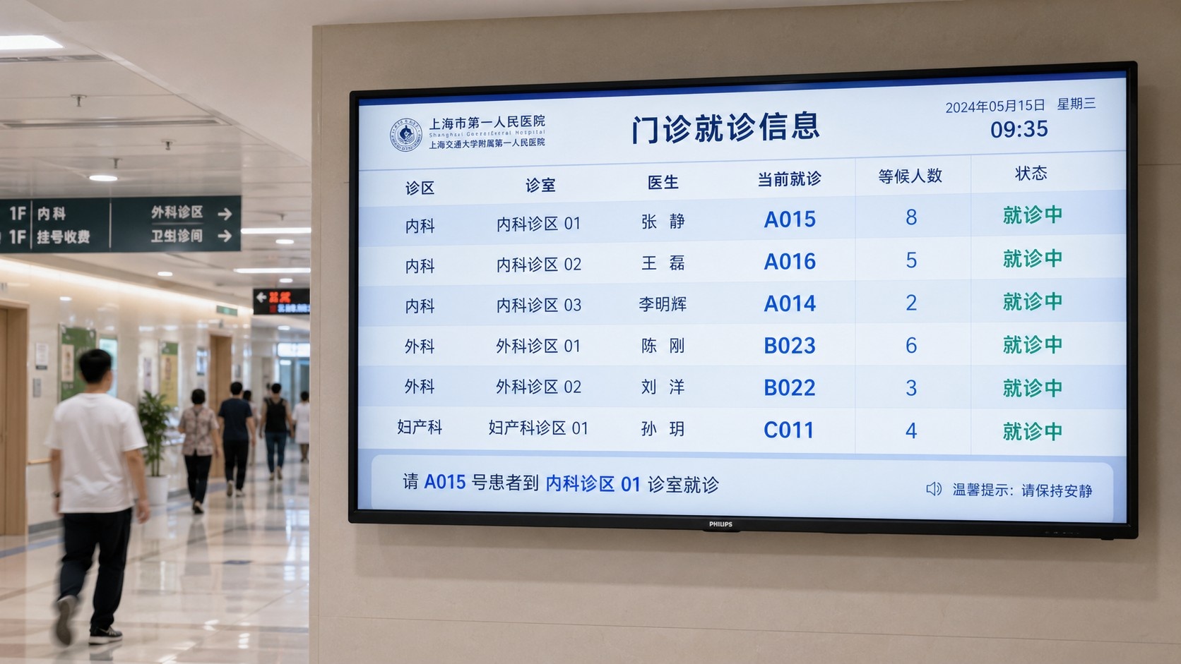 Digital display board in a Chinese hospital showing real-time patient queue numbers and appointment status.
