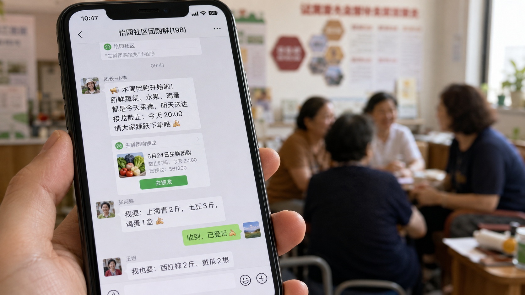 Smartphone screen showing a Chinese social media app used for coordinating group purchases among neighbors.