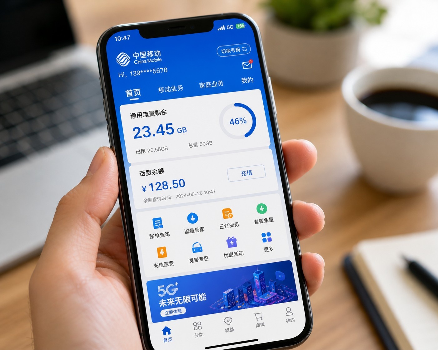 Smartphone screen showing mobile data usage details in a Chinese carrier app.