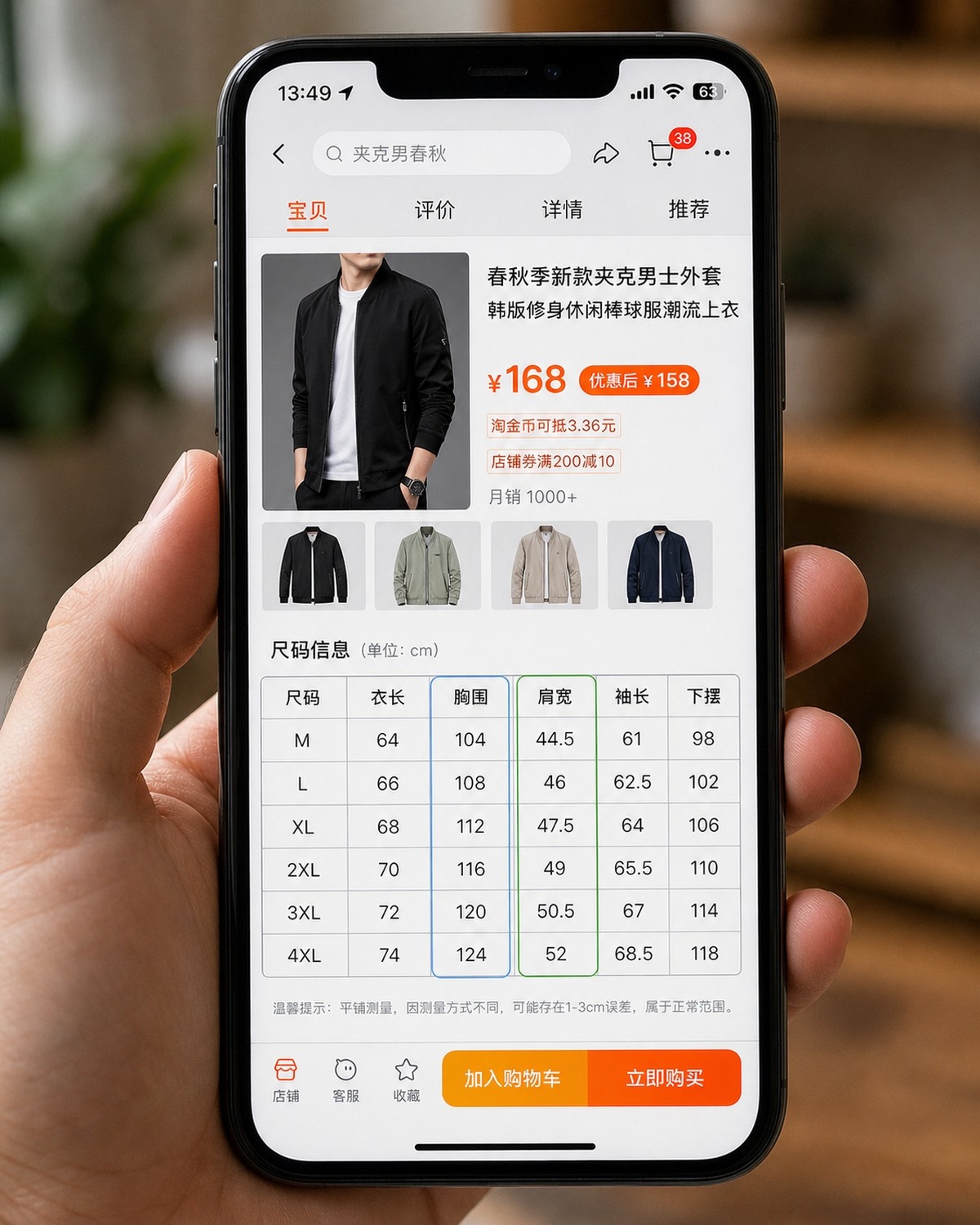 Chinese e-commerce app showing clothing size chart with measurements in centimeters