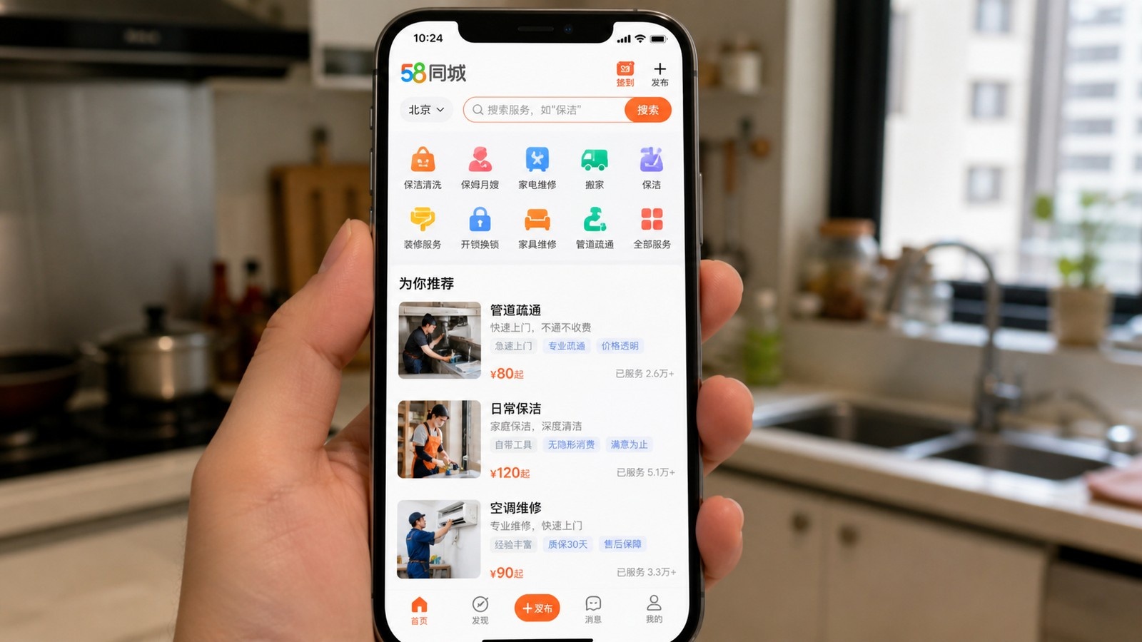 Smartphone screen showing the 58 Tongcheng app interface with local service listings in China