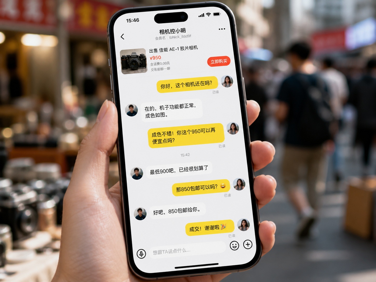 Two users chatting on Xianyu to negotiate the price of a second-hand item.