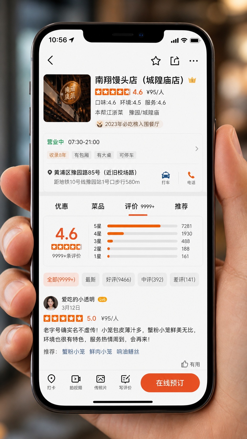 Close-up view of the Dianping app interface on a smartphone showing restaurant ratings and reviews
