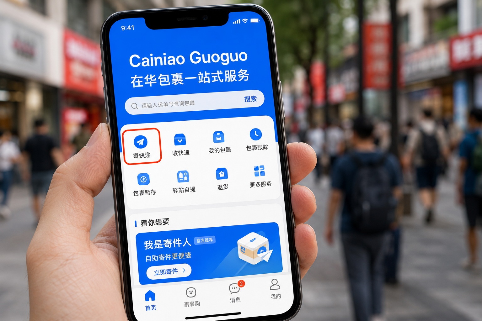 Smartphone screen showing the Cainiao Guoguo app interface with Chinese text for sending packages