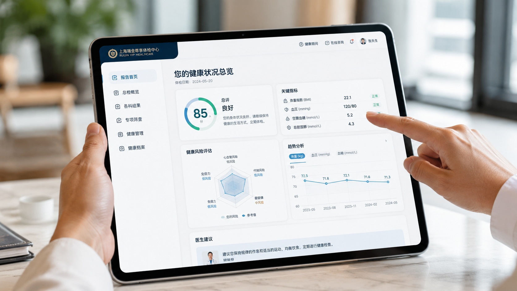 Digital health monitoring interface showing personalized wellness data