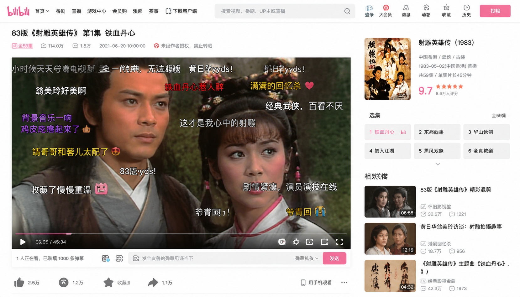 Bilibili interface showing the 1983 Legend of the Condor Heroes with danmaku comments and over 120 million views.