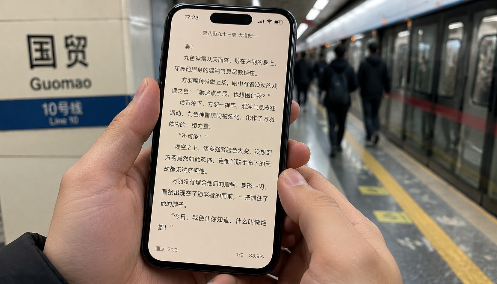 Young woman reading a cultivation novel on smartphone in Beijing subway, Chinese web fiction xianxia genre
