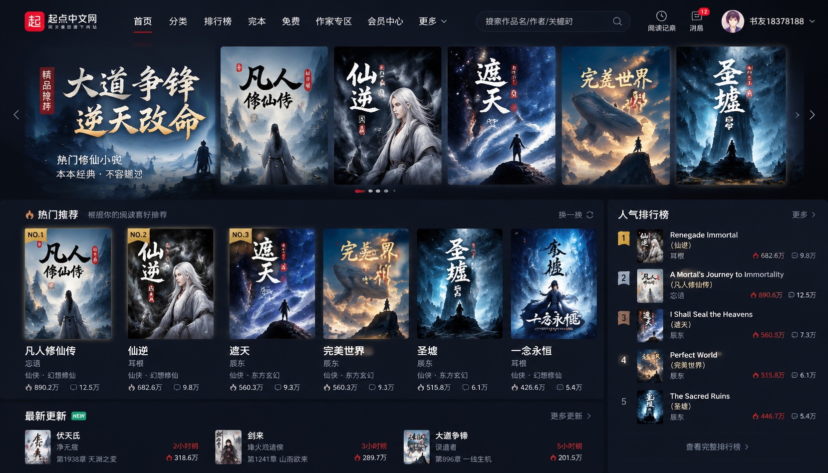 Collection of popular Chinese cultivation novel covers on a reading app, showing high readership and user engagement.