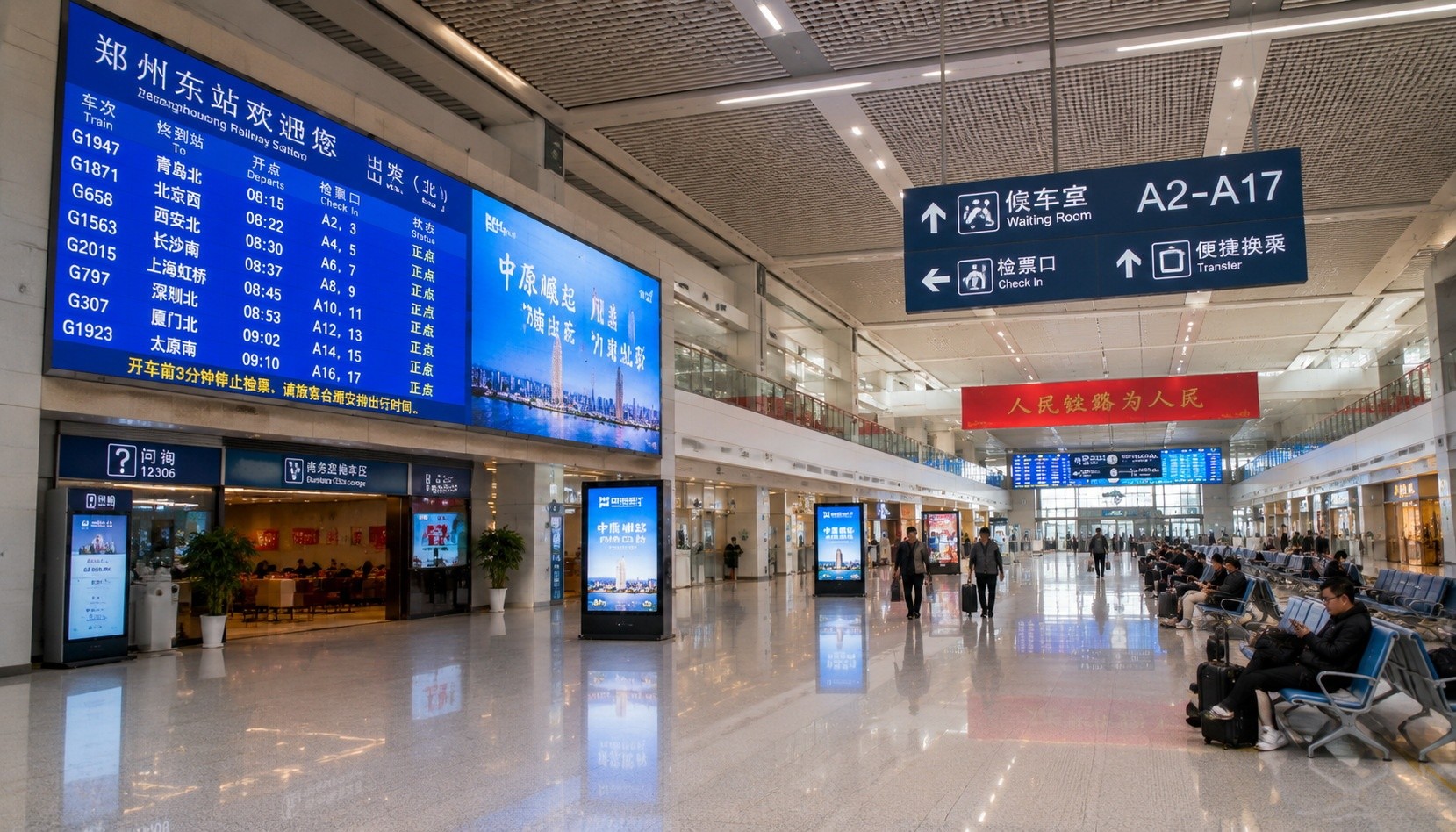 Clean and modern train station interior in a Chinese fourth-tier city, with digital signs and bright lighting