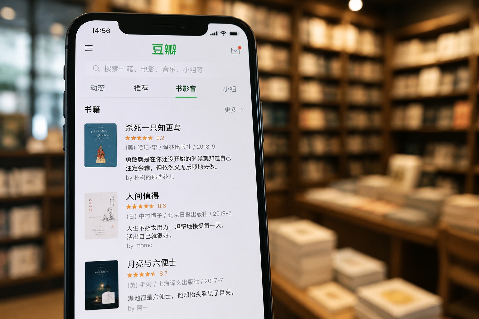 A smartphone displaying the Douban app with book ratings and reviews, with a blurred bookstore background.