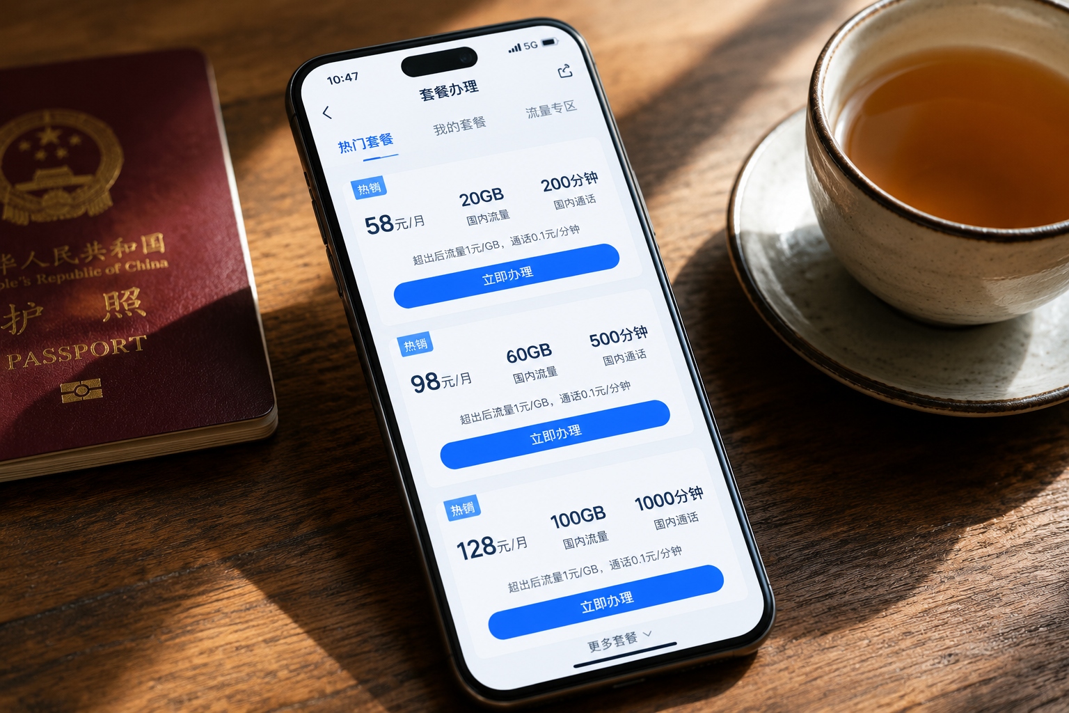 Chinese mobile data plan choices displayed on a smartphone app