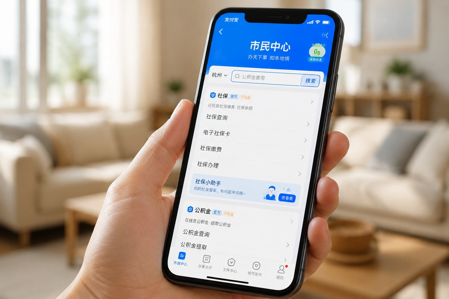 Alipay Citizen Center mobile interface showing social security services in Hangzhou, China
