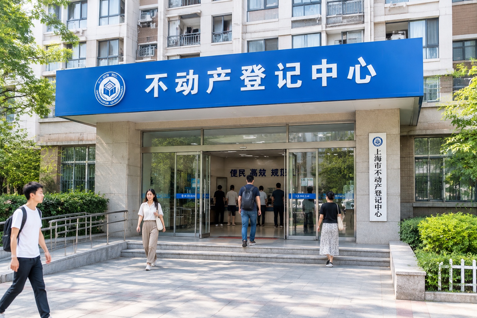 Shanghai real estate registration center entrance with people walking in