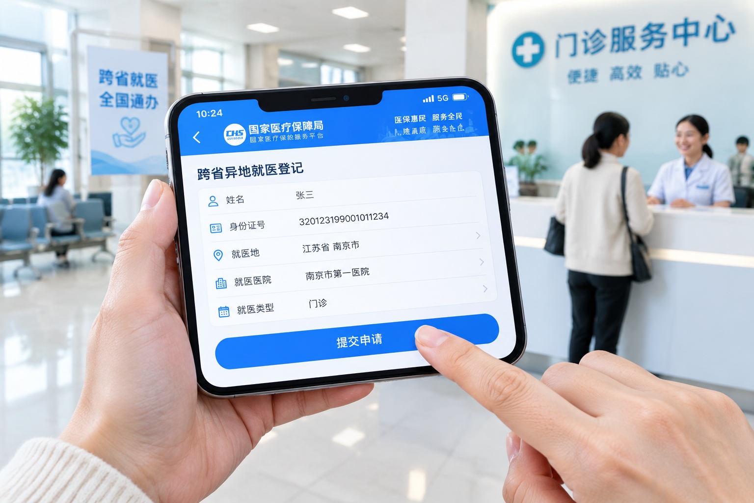 Registering for cross-city medical care on the Chinese National Medical Insurance Service app
