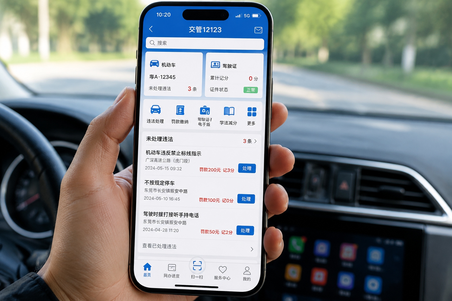 Hand holding smartphone with the 交管12123 traffic app showing violation information in China